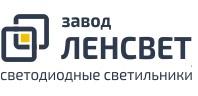 Компания завод "ленсвет" - партнер компании "Хороший свет"  | Интернет-портал "Хороший свет" в Новосибирске